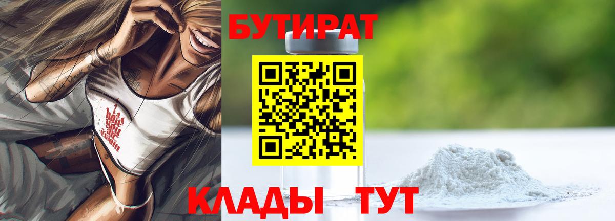 БУТИРАТ бутандиол Ухта