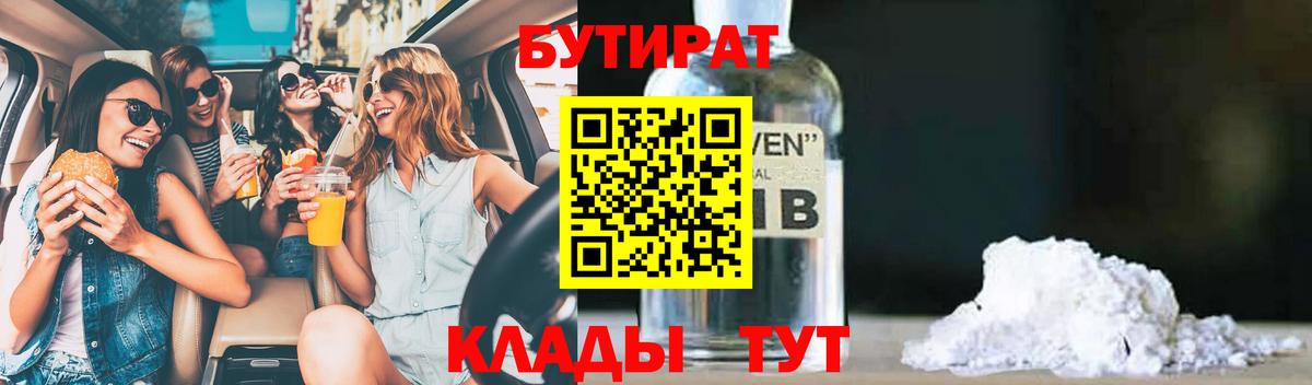 Ухта  Бутират 1.4BDO  Вход с VPN 