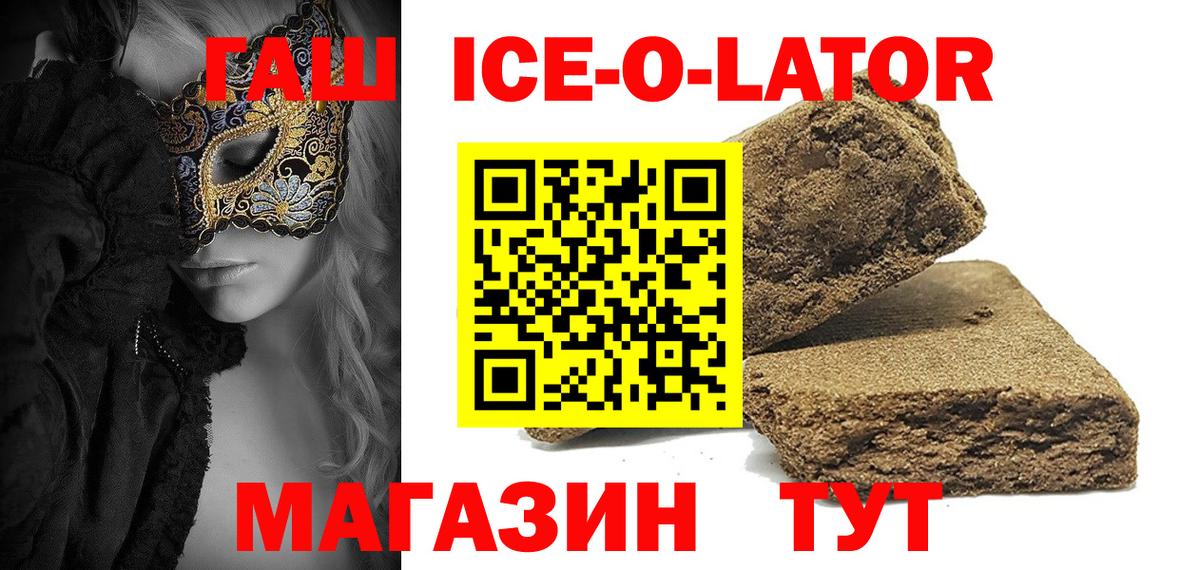 Гашиш ice o lator Ухта