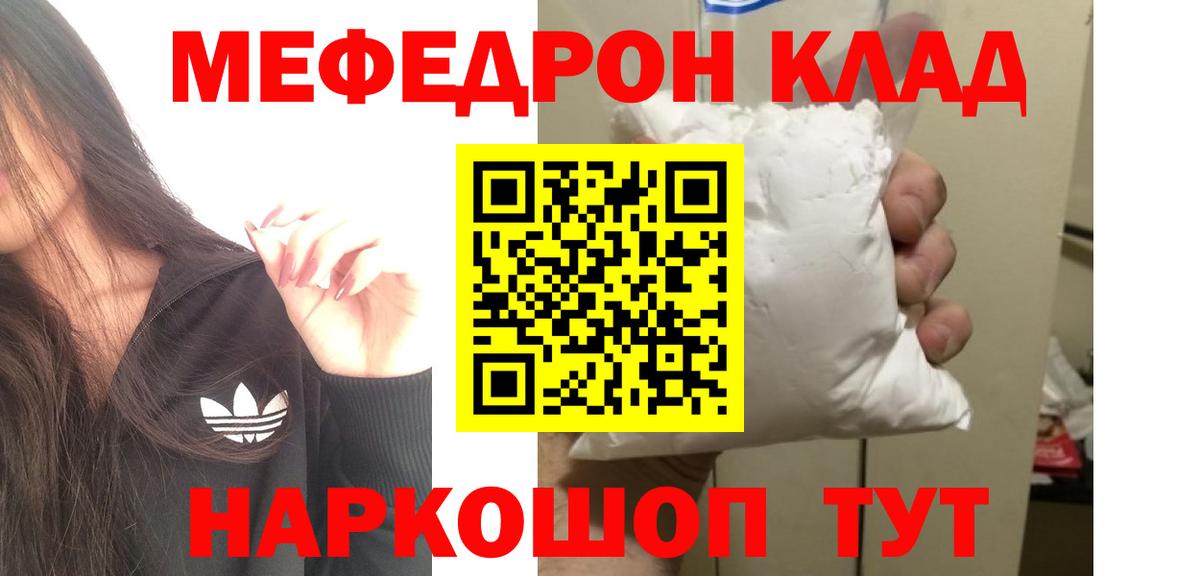 Меф мяу мяу мука Ухта